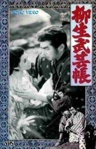 Ниндзюцу. Секретные свитки клана Ягю 2 постер к фильму смотреть онлайн на HD Rezka