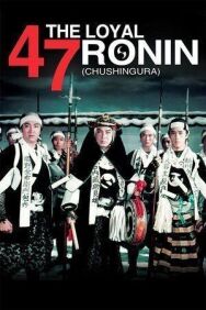 47 преданных ронинов постер к фильму смотреть онлайн на HD Rezka