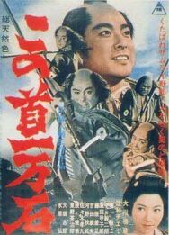 Трагедия кули-самурая постер к фильму смотреть онлайн на HD Rezka