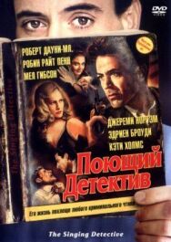 Поющий детектив постер к фильму смотреть онлайн на HD Rezka