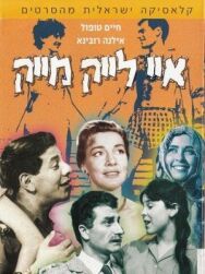 Мне нравится Майк постер к фильму смотреть онлайн на HD Rezka