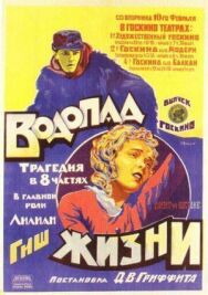 Водопад жизни постер к фильму смотреть онлайн на HD Rezka
