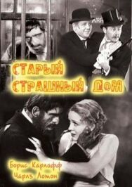 Старый страшный дом постер к фильму смотреть онлайн на HD Rezka