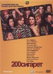 200 сигарет постер к фильму смотреть онлайн на HD Rezka