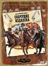 Скачущие издалека постер к фильму смотреть онлайн на HD Rezka