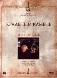 Краденый камень постер к фильму смотреть онлайн на HD Rezka