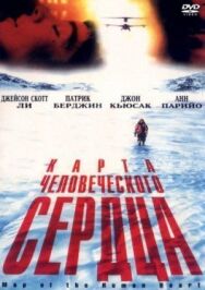 Карта человеческого сердца постер к фильму смотреть онлайн на HD Rezka