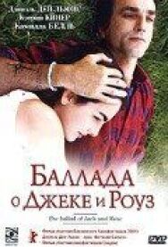 Баллада о Джеке и Роуз постер к фильму смотреть онлайн на HD Rezka