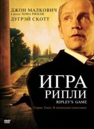 Игра Рипли постер к фильму смотреть онлайн на HD Rezka