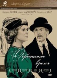 Обретенное время постер к фильму смотреть онлайн на HD Rezka