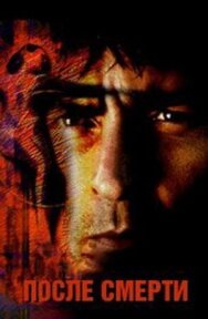 После смерти постер к фильму смотреть онлайн на HD Rezka