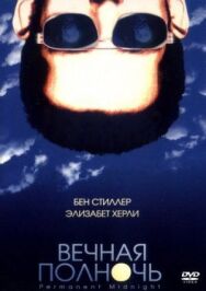 Вечная полночь постер к фильму смотреть онлайн на HD Rezka