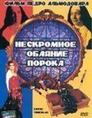Нескромное обаяние порока постер к фильму смотреть онлайн на HD Rezka