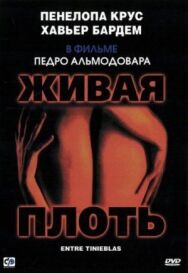 Живая плоть постер к фильму смотреть онлайн на HD Rezka