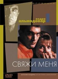 Свяжи меня постер к фильму смотреть онлайн на HD Rezka
