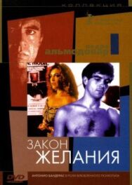 Закон желания постер к фильму смотреть онлайн на HD Rezka