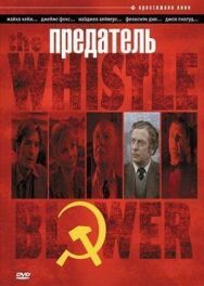Предатель постер к фильму смотреть онлайн на HD Rezka