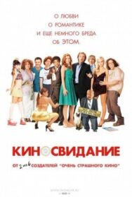 Киносвидание постер к фильму смотреть онлайн на HD Rezka
