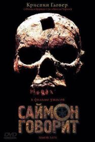 Саймон говорит постер к фильму смотреть онлайн на HD Rezka