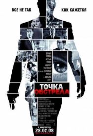 Точка обстрела постер к фильму смотреть онлайн на HD Rezka