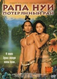 Рапа Нуи: Потерянный рай постер к фильму смотреть онлайн на HD Rezka