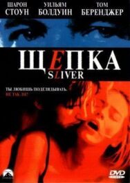 Щепка постер к фильму смотреть онлайн на HD Rezka