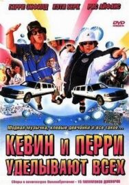 Кевин и Перри уделывают всех постер к фильму смотреть онлайн на HD Rezka