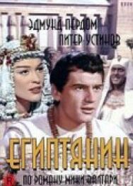 Египтянин постер к фильму смотреть онлайн на HD Rezka
