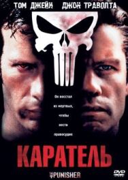 Каратель постер к фильму смотреть онлайн на HD Rezka