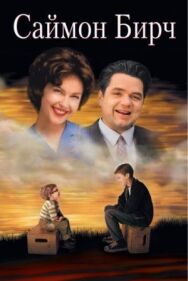 Саймон Бирч постер к фильму смотреть онлайн на HD Rezka