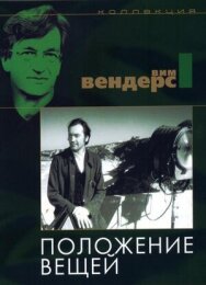 Положение вещей постер к фильму смотреть онлайн на HD Rezka