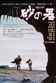 Крепость на песке постер к фильму смотреть онлайн на HD Rezka
