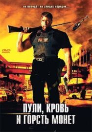 Пули, кровь и горсть монет постер к фильму смотреть онлайн на HD Rezka