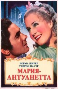 Мария-Антуанетта постер к фильму смотреть онлайн на HD Rezka