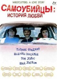 Самоубийцы: История любви постер к фильму смотреть онлайн на HD Rezka