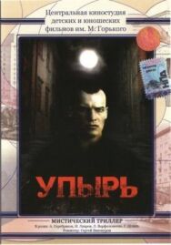 Упырь постер к фильму смотреть онлайн на HD Rezka