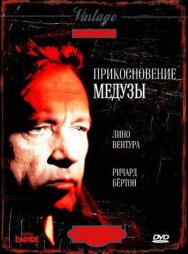 Прикосновение медузы постер к фильму смотреть онлайн на HD Rezka