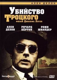 Убийство Троцкого постер к фильму смотреть онлайн на HD Rezka