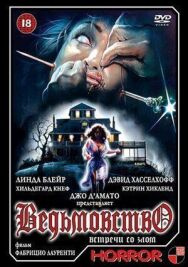 Ведьмовство постер к фильму смотреть онлайн на HD Rezka