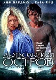 Дьявольский остров постер к фильму смотреть онлайн на HD Rezka