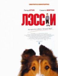 Лэсси постер к фильму смотреть онлайн на HD Rezka