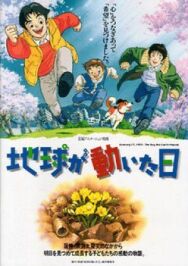 День, когда содрогнулась земля постер к фильму смотреть онлайн на HD Rezka