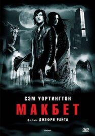 Макбет постер к фильму смотреть онлайн на HD Rezka