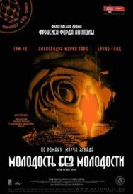 Молодость без молодости постер к фильму смотреть онлайн на HD Rezka
