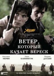 Ветер, который качает вереск постер к фильму смотреть онлайн на HD Rezka