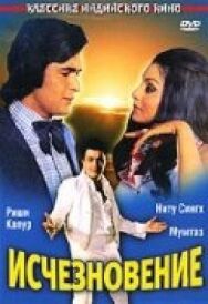 Исчезновение постер к фильму смотреть онлайн на HD Rezka