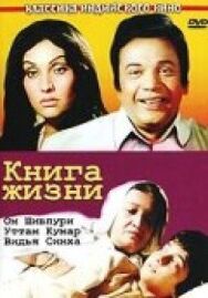 Книга жизни постер к фильму смотреть онлайн на HD Rezka