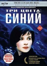 Три цвета: Синий постер к фильму смотреть онлайн на HD Rezka