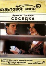 Соседка постер к фильму смотреть онлайн на HD Rezka