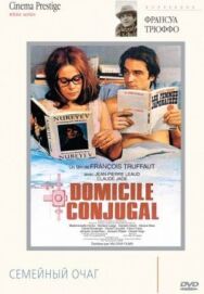 Семейный очаг постер к фильму смотреть онлайн на HD Rezka